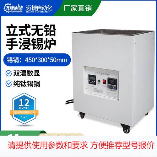 立式无铅高温锡炉 温度均匀恒温好定时开关机3020/3525/4025/4530