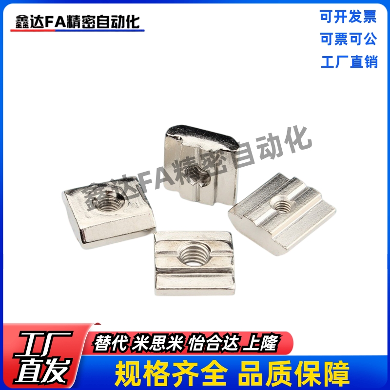 AHN21-206/308/408/4010-M3/M4/M5/M6/M8/M10 铝型材方型滑块螺母