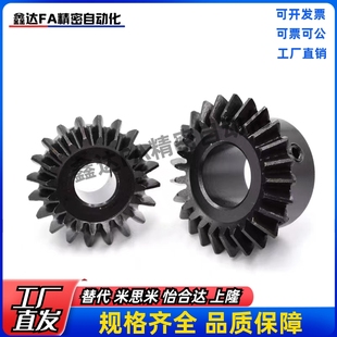 锥齿轮伞齿轮VNY11 VNY21-1.5-2020-P10-P12 链轮条怡合达米思米