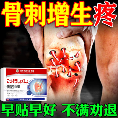 骨质增生贴膏骨刺一贴灵膝盖脚后跟脚底筋膜炎足跟疼痛专用中药贴