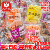 正兴记姜老师金梅姜丝口味姜盐津姜丝红姜丝姜坨紫苏杨梅生姜零食