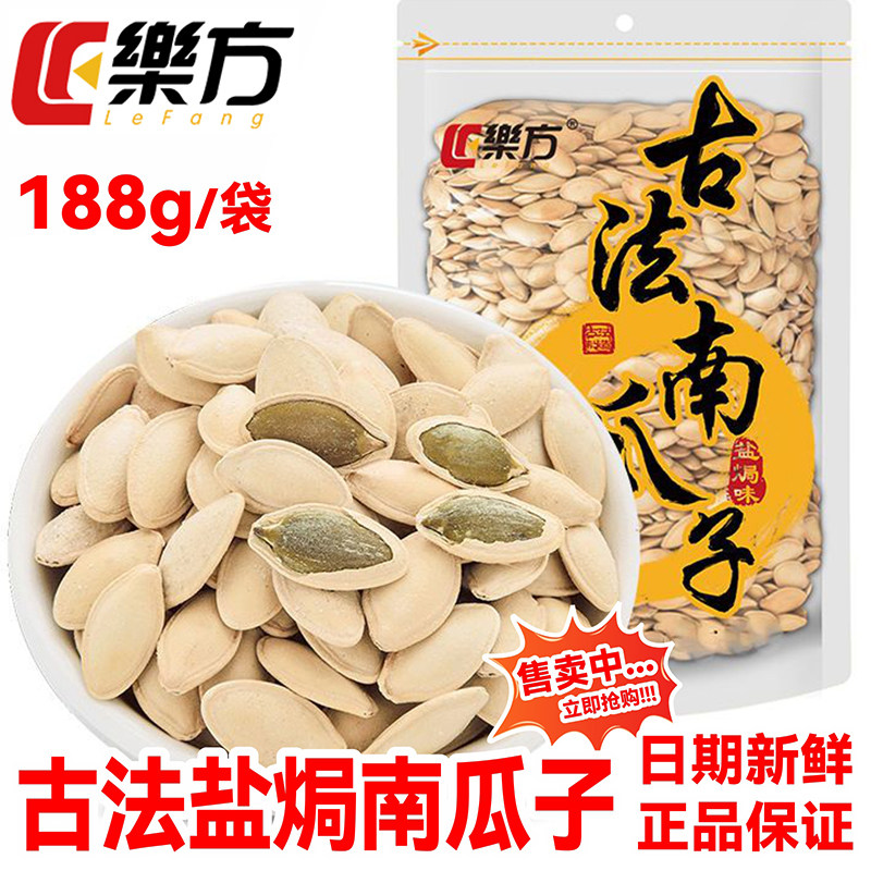 乐方古法盐焗南瓜子日期新鲜