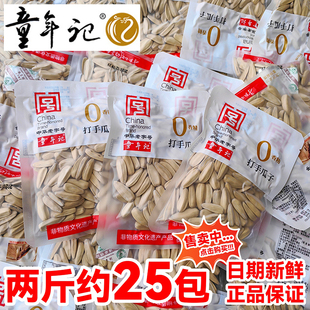 童年记多味瓜子五香瓜子小包装葵瓜子葵花籽坚果炒货休闲零食食品