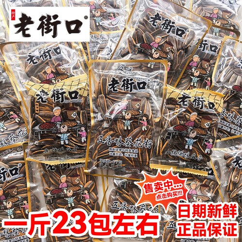 老街口焦糖瓜子山核桃五香味葵花籽炒货休闲办公零食多味坚果散装