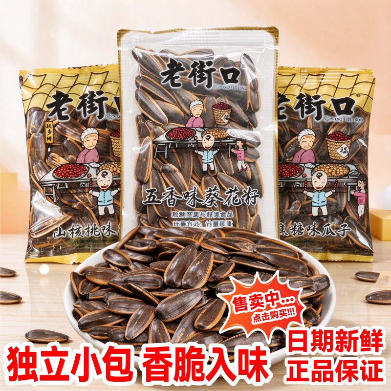 老街口葵瓜子独立包装