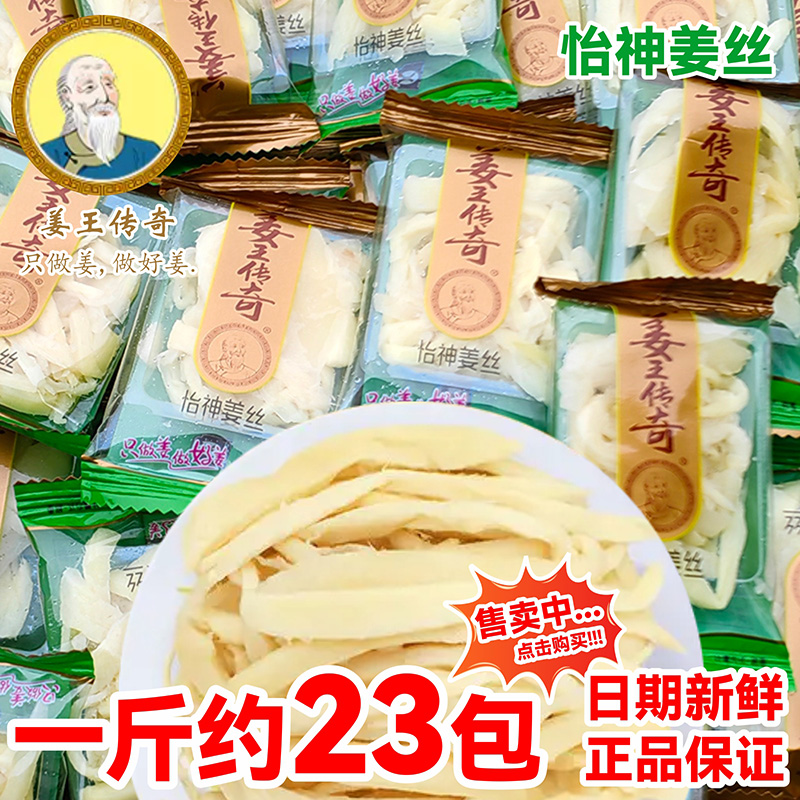 姜王传奇怡神姜丝独立小包