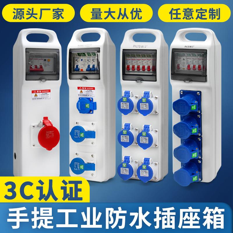 户外防水工业组合插座箱电源检修箱开关工地三级配电箱