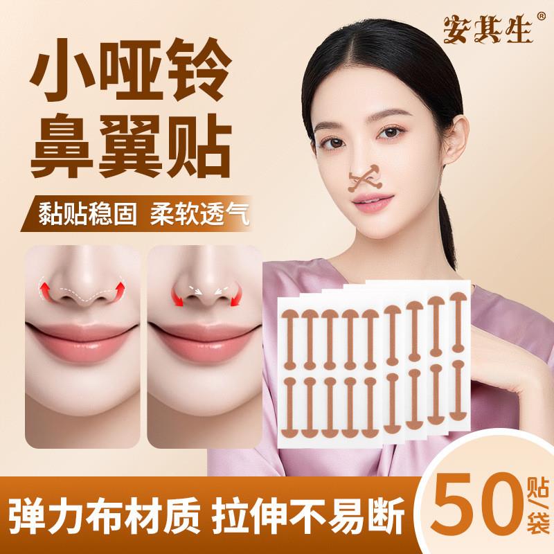 小哑铃鼻翼贴鼻贴柔软弹力自粘宽鼻孔大呼吸固定化妆美鼻50