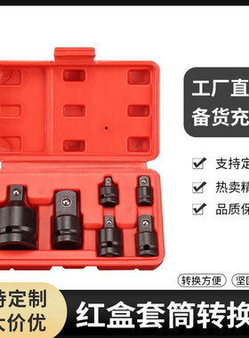 跨境铬钒钢50BV30欧系风炮 套筒转换接头 气动1-3/4-1/2-3/8-1/4