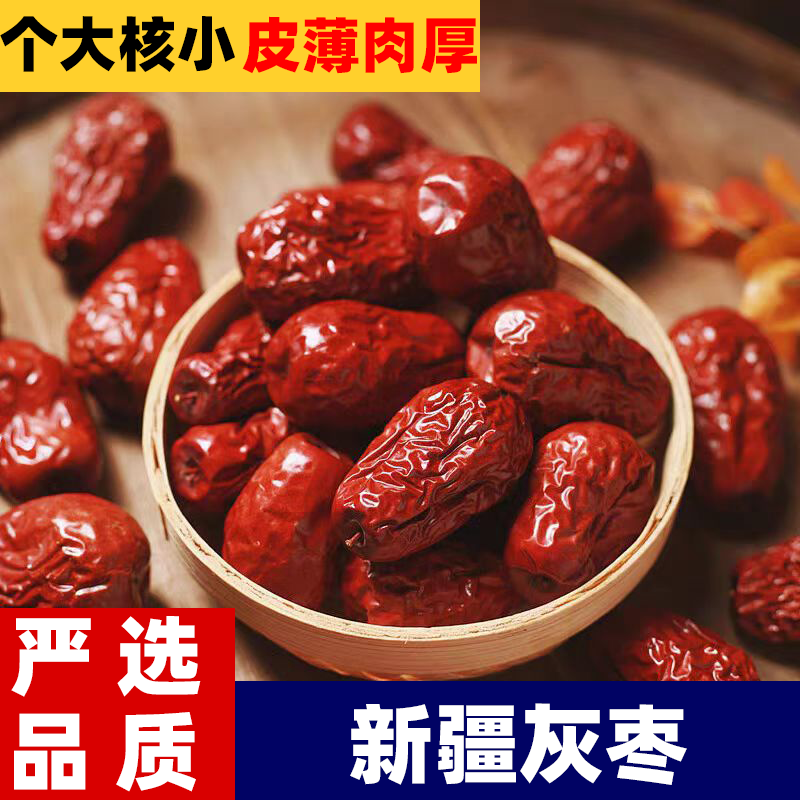正宗新疆特产灰枣红枣500g*2袋农家干果零食优品质干货整箱包邮,零食/坚果/特产,枣类制品,淘宝优惠券,粉丝福利购,淘宝优惠卷