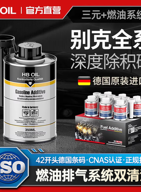 别克专用汽车三元催化清洗燃油系统除积碳君越英朗凯越发动机清理