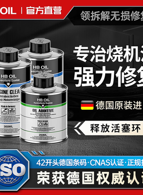德国HB发动机专治汽车烧机油免拆治理活塞环释放剂无损强力修复剂