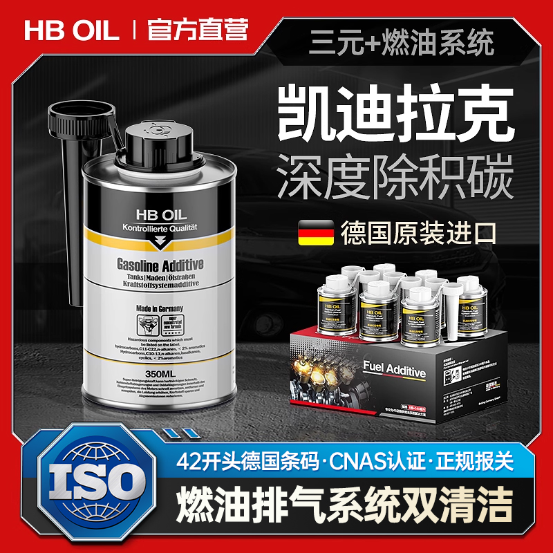 德国HB凯迪拉克专用燃油添加剂