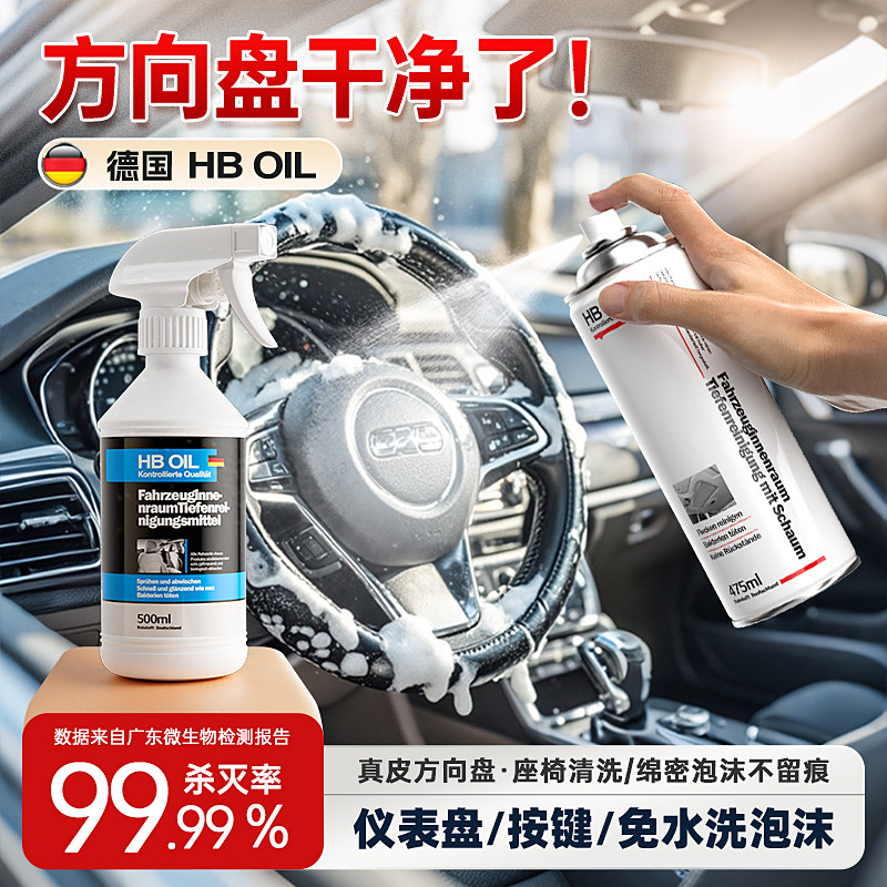 德国HB方向盘清洗焕新杀菌真皮革