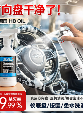 汽车方向盘清洗剂去包浆真皮翻毛皮仪表盘车内饰泡沫清洁免洗翻新