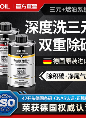 德国进口燃油宝三元催化清洗剂崔化洗剂汽车发动机除积碳官方正品