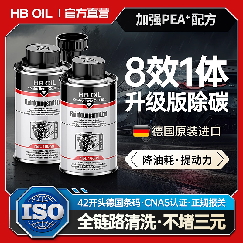 德国HB汽油添加剂除碳节能提动力
