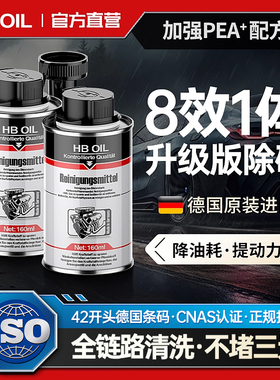 德国HB进口燃油宝除积碳三元催化清洗剂发动机尾气净化汽油添加剂