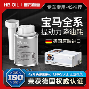 德国HB宝马汽油添加剂燃油宝X3 7系汽车专用发动机除积碳清洗剂