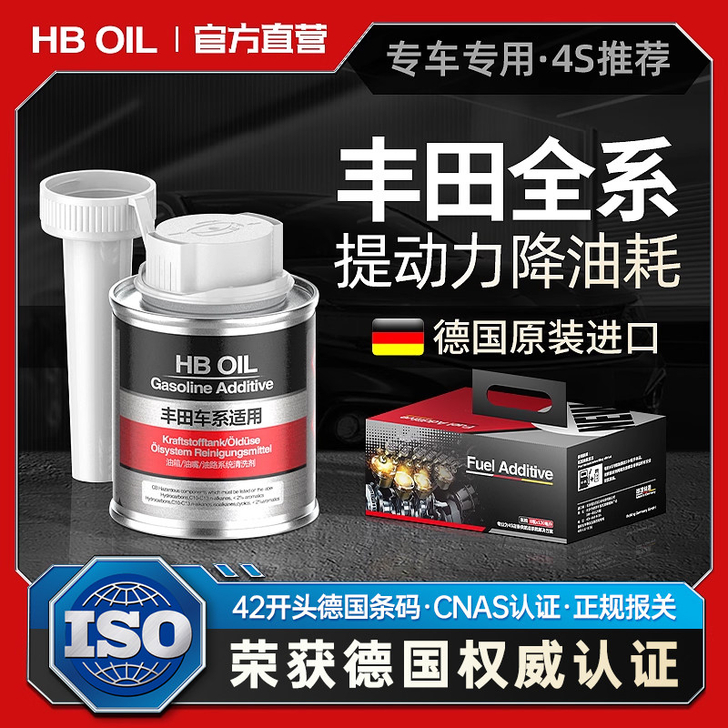 德国HB丰田燃油宝汽油添加剂专用发动机除积碳喷油嘴清洗剂6瓶/盒