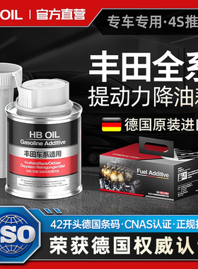 德国HB丰田燃油宝汽油添加剂专用发动机除积碳喷油嘴清洗剂6瓶/盒