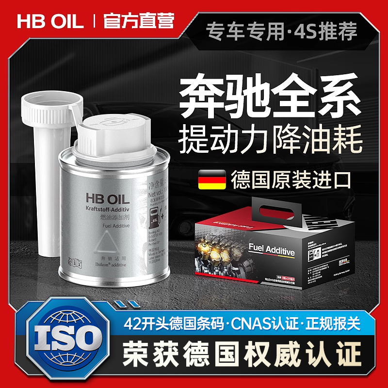 【德国制造】奔驰专用燃油添加剂