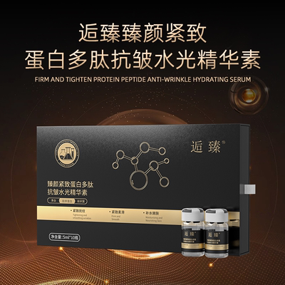 逅臻臻颜紧致蛋白多肽抗皱精华