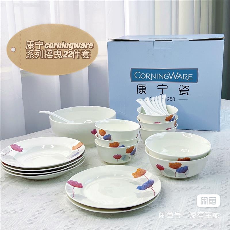 康宁corningWare康宁瓷餐具套装22件套全新corn【议价产品】