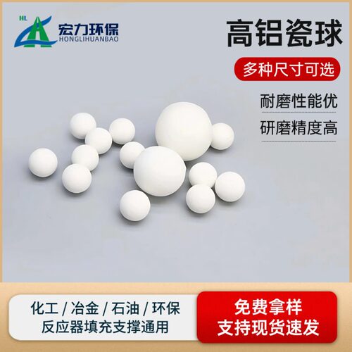 高铝瓷球 3-50mm 耐磨损低磨耗 90%92%99%惰性氧化铝瓷球填料