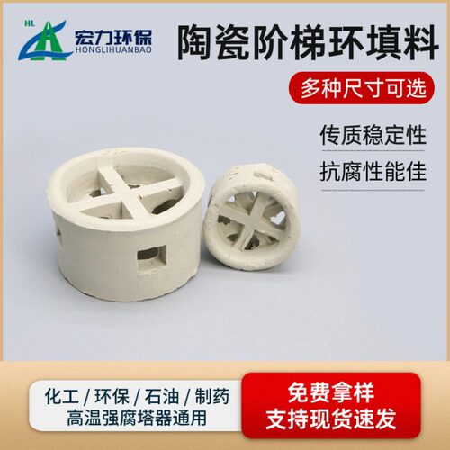 陶瓷阶梯环填料 Φ50mm 流体阻力小 脱硫塔干燥塔高效填料