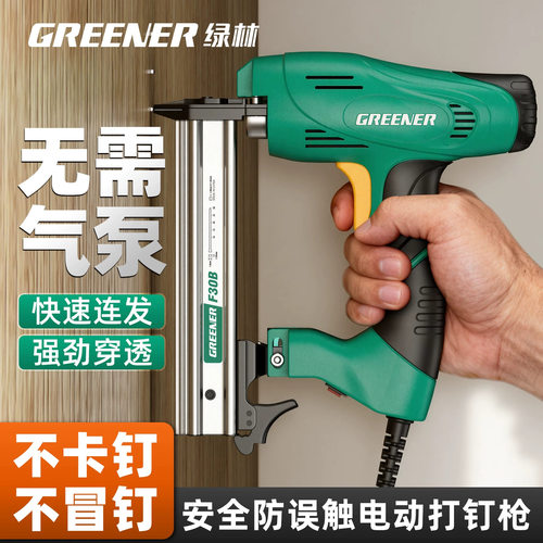 绿林电动钉枪打气钉枪f30直钉两用木工装修工具码钢钉排钉F射钉器