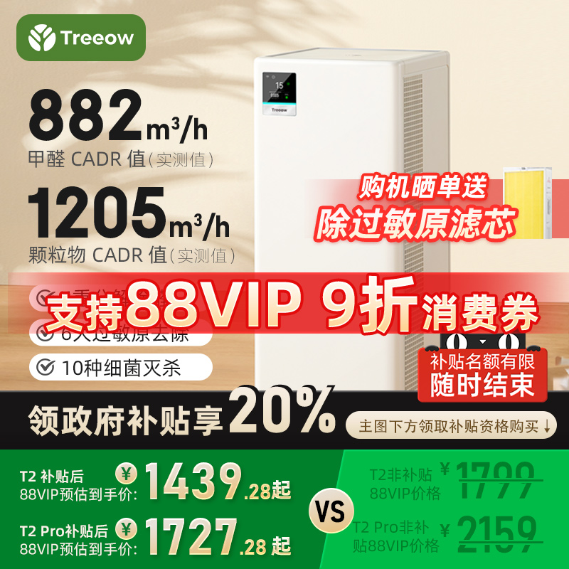 树新风T2Pro空气净化器家