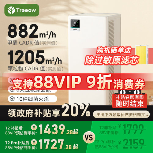 树新风T2Pro空气净化器家