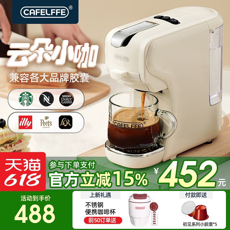 CafeL聚咖云朵小咖胶囊咖