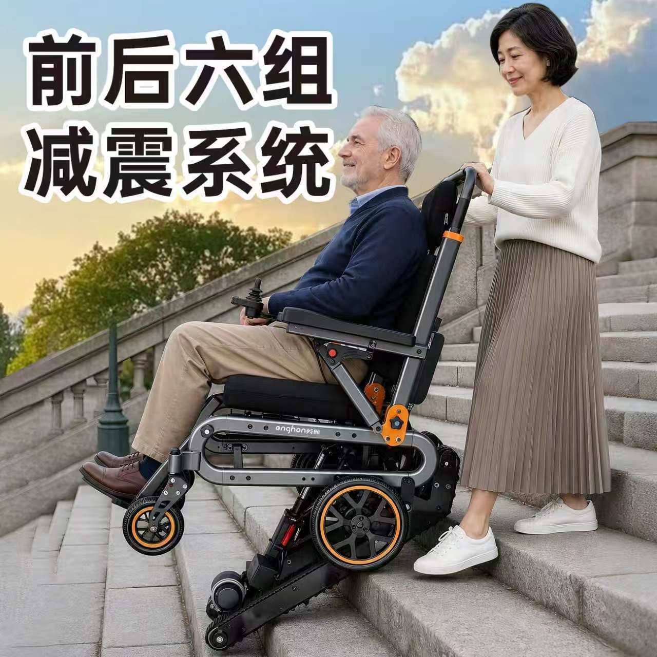 enghon电动轮椅爬楼轮椅车上下楼梯神器全自动履带式老人爬楼机