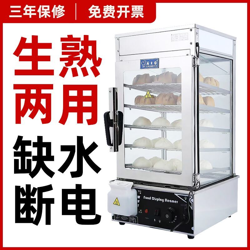 全自动蒸包子机商用 便利店保温馒头小笼包蒸包机 小型玻璃蒸包柜