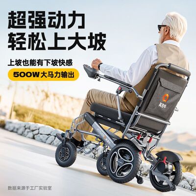 英洛华5526电动轮椅全自