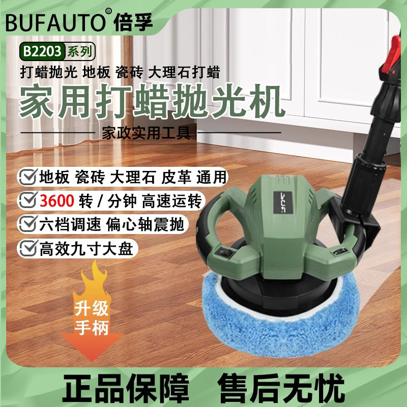 德国进口木地板打蜡机家政家用6档调速电动大理石皮具养护抛光机