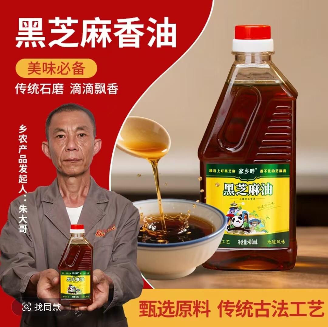 纯正黑芝麻油小磨香油农家现磨月子油食用麻油火锅调料200ml410ml