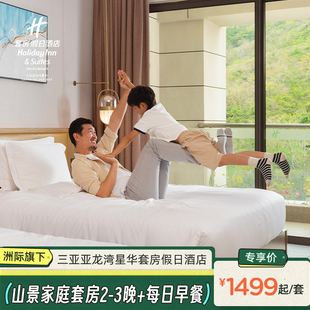 多人入住 开放式 山景家庭套房2 双人下午茶 厨房 3晚含四早