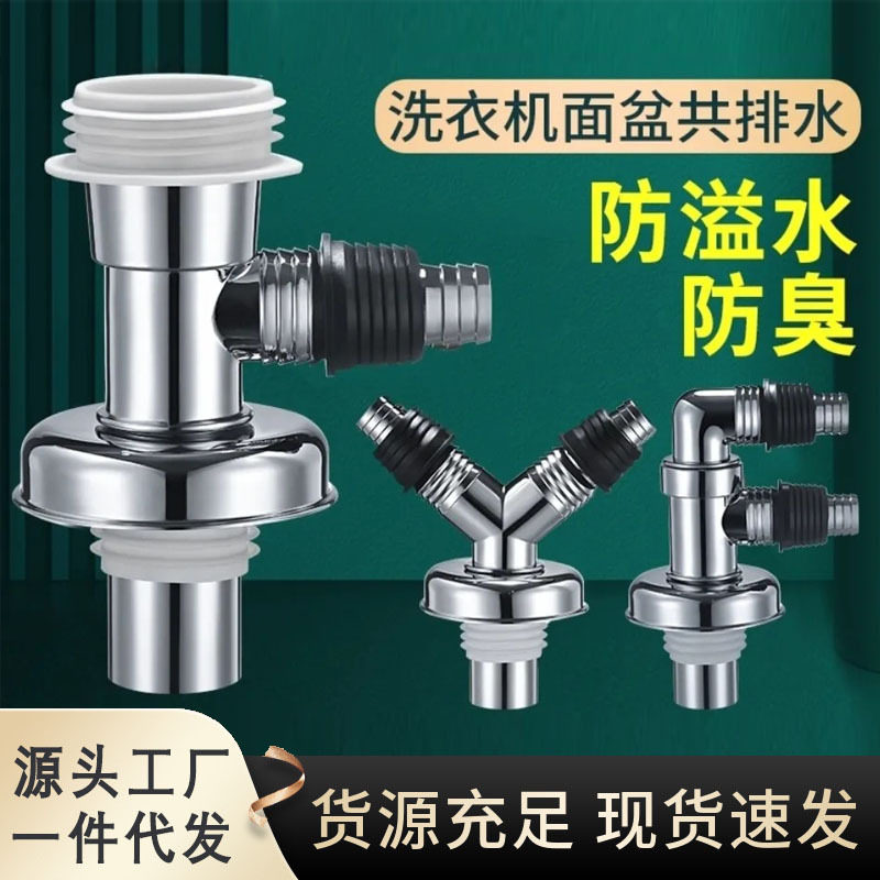 下水管三头通洗衣机排水管地漏接头接口对接器道三通分水器二合一