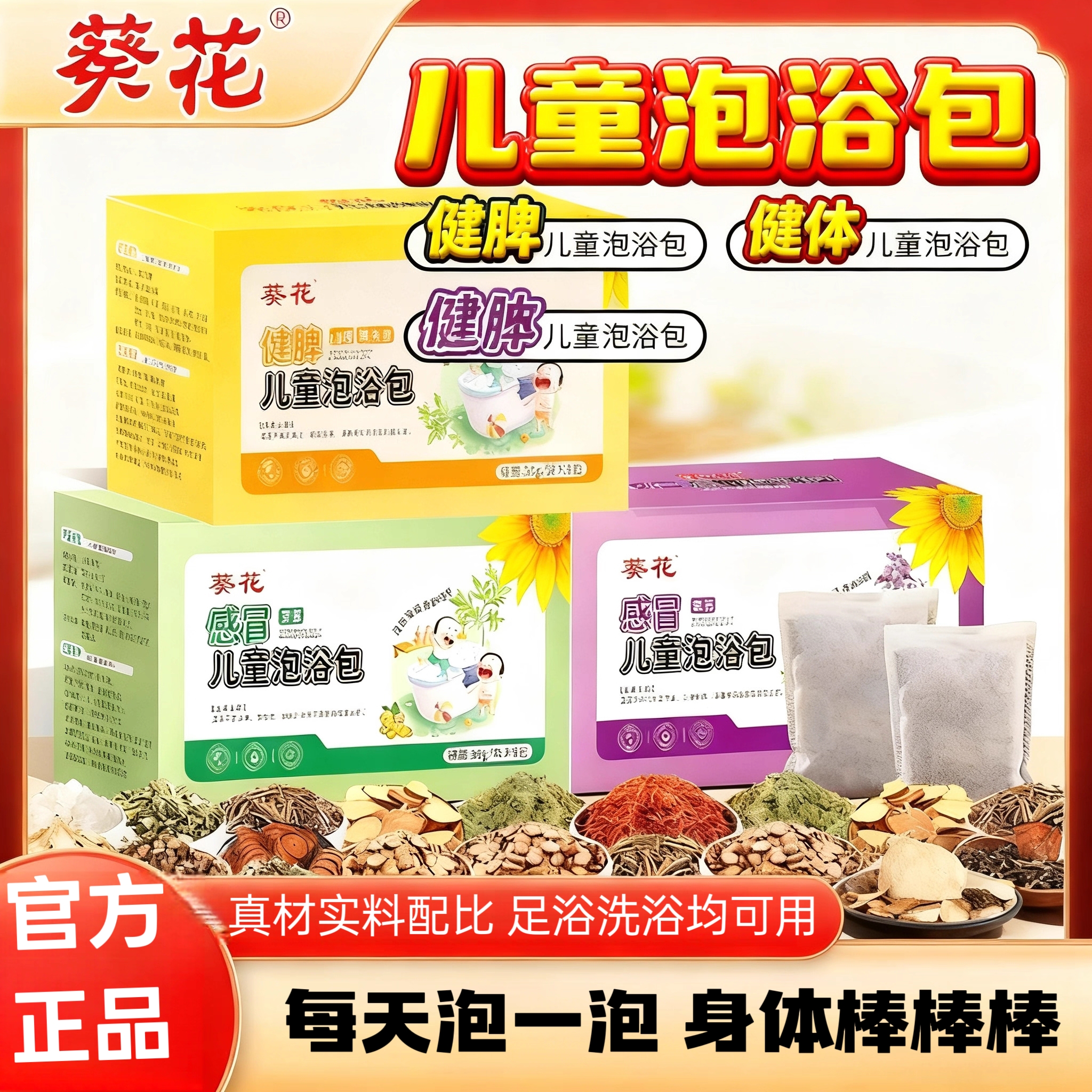 葵花儿童艾草泡澡药包