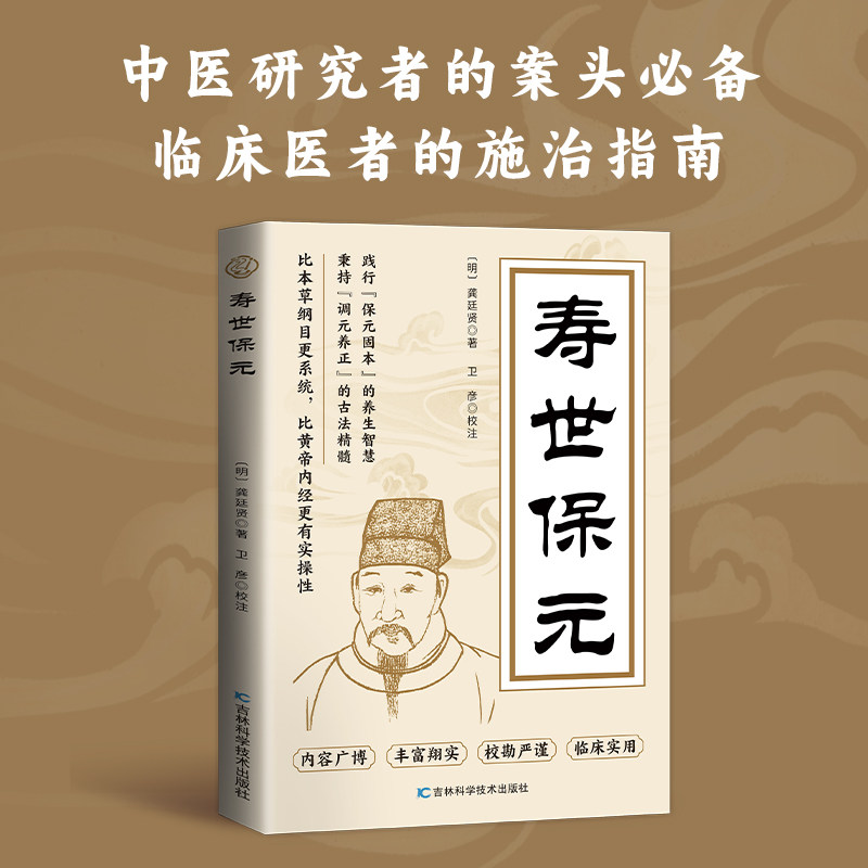 正版 寿世保元 - 实物图