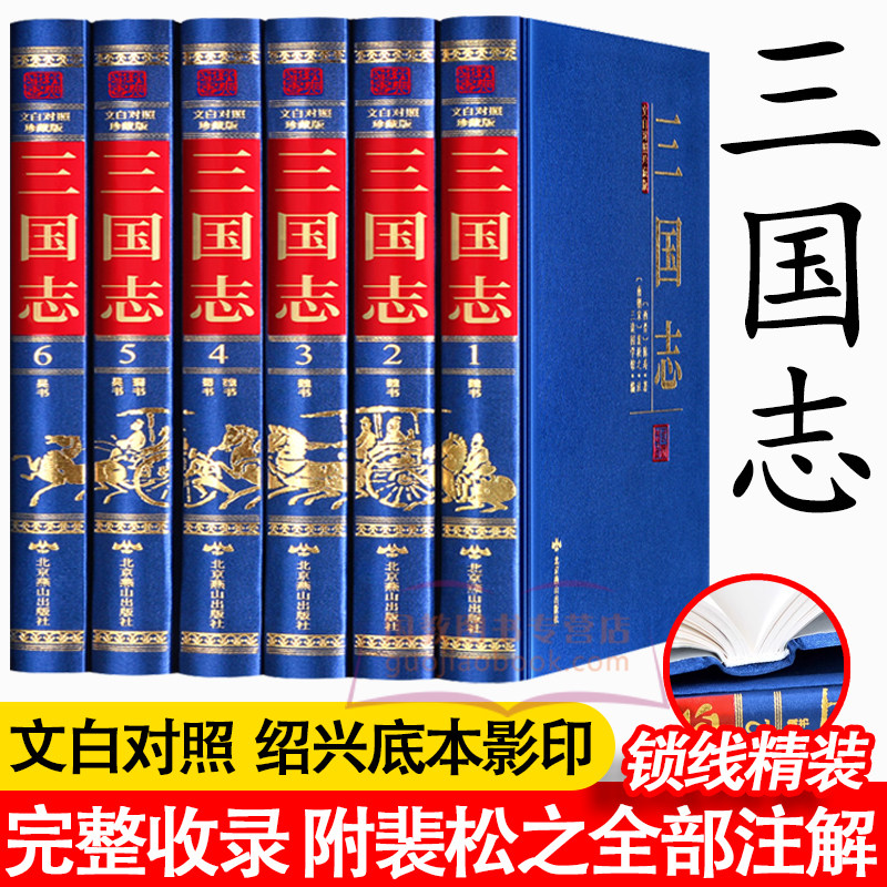 完整版正版三国志裴松之注全套正版原文译文精装6册陈寿著 文白对照三国志无删减全文翻译中国历史文言文白话文青少年学生阅读书籍
