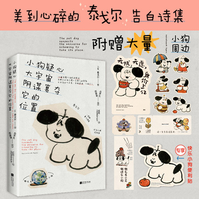 正版 小狗疑心大宇宙阴谋篡夺它的位置