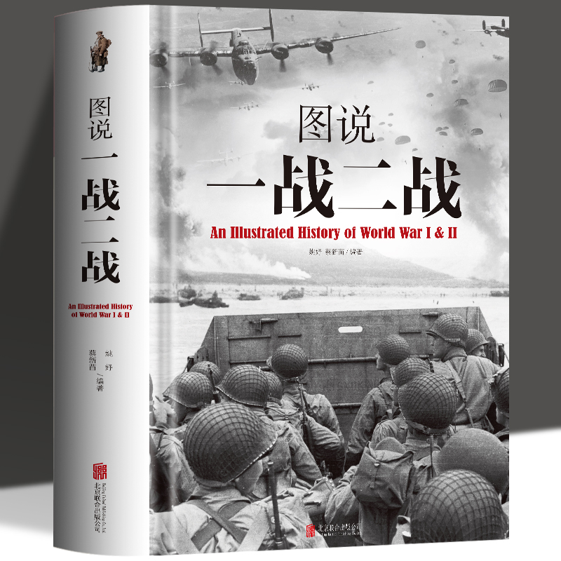 正版精装 图说一战二战彩图详解 世界军事近代历史战略二战经典战役全记录全彩图说历史简史二战风云战争史书军事历史书籍