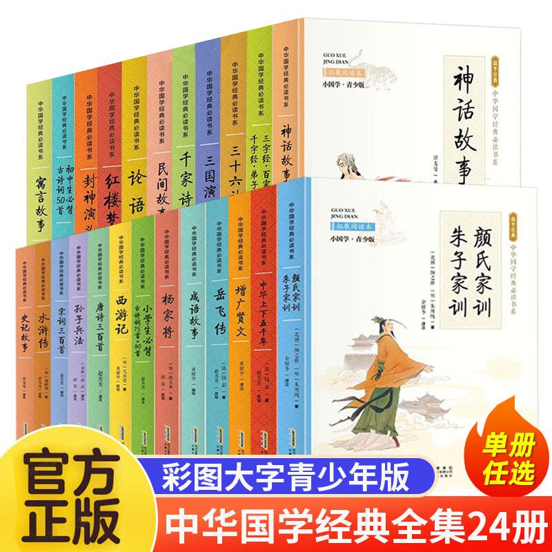 正版任选全24册国学经典西游记三字经三国演义三十六计论语封神演义寓言书水浒传红楼梦孙子兵法寓言神话故事论语史记