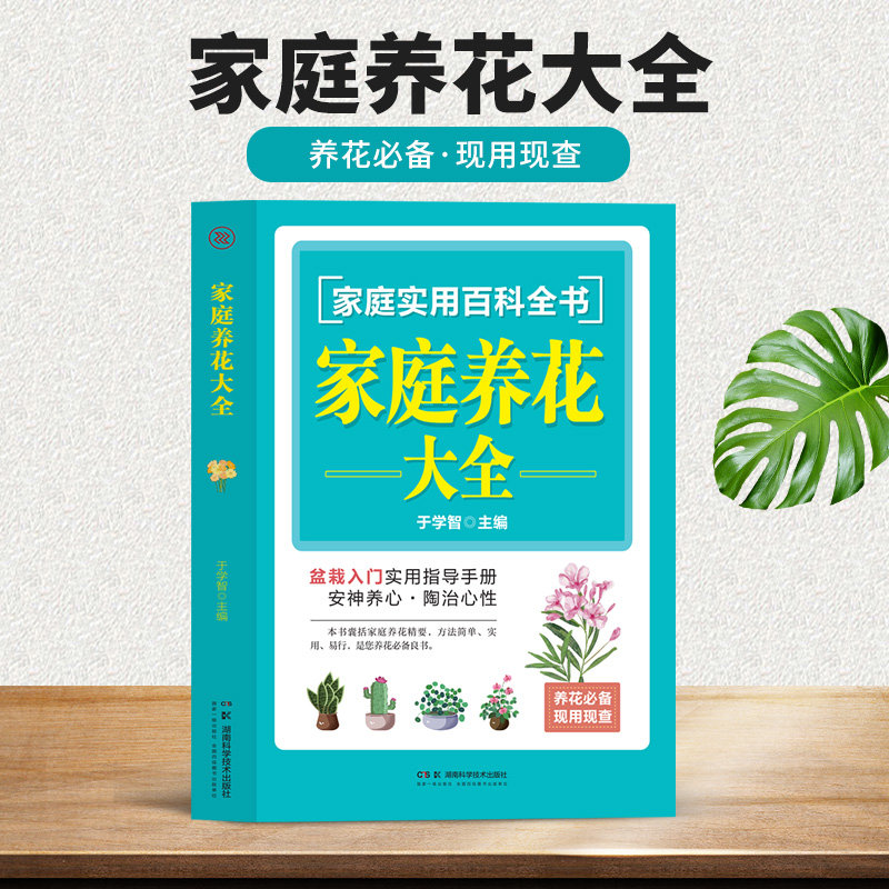 正版 家庭养花大全