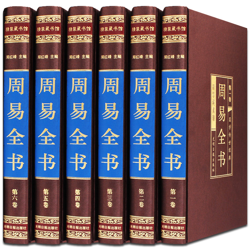 全6册正版 绸面精装周易全书白话文图解入门易经国学经典书