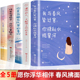 正版 喜欢待我心静铅华 青春文学励志成功情感言情小说书籍自我修养提升情感类书籍我与春风皆过客有幸被爱无畏山海你是我藏在风里